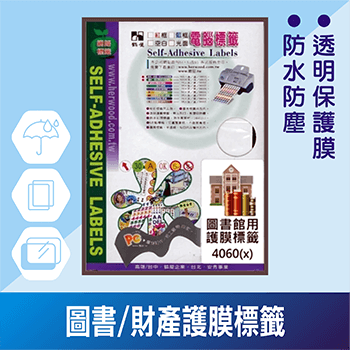 圖書/財產護膜標籤